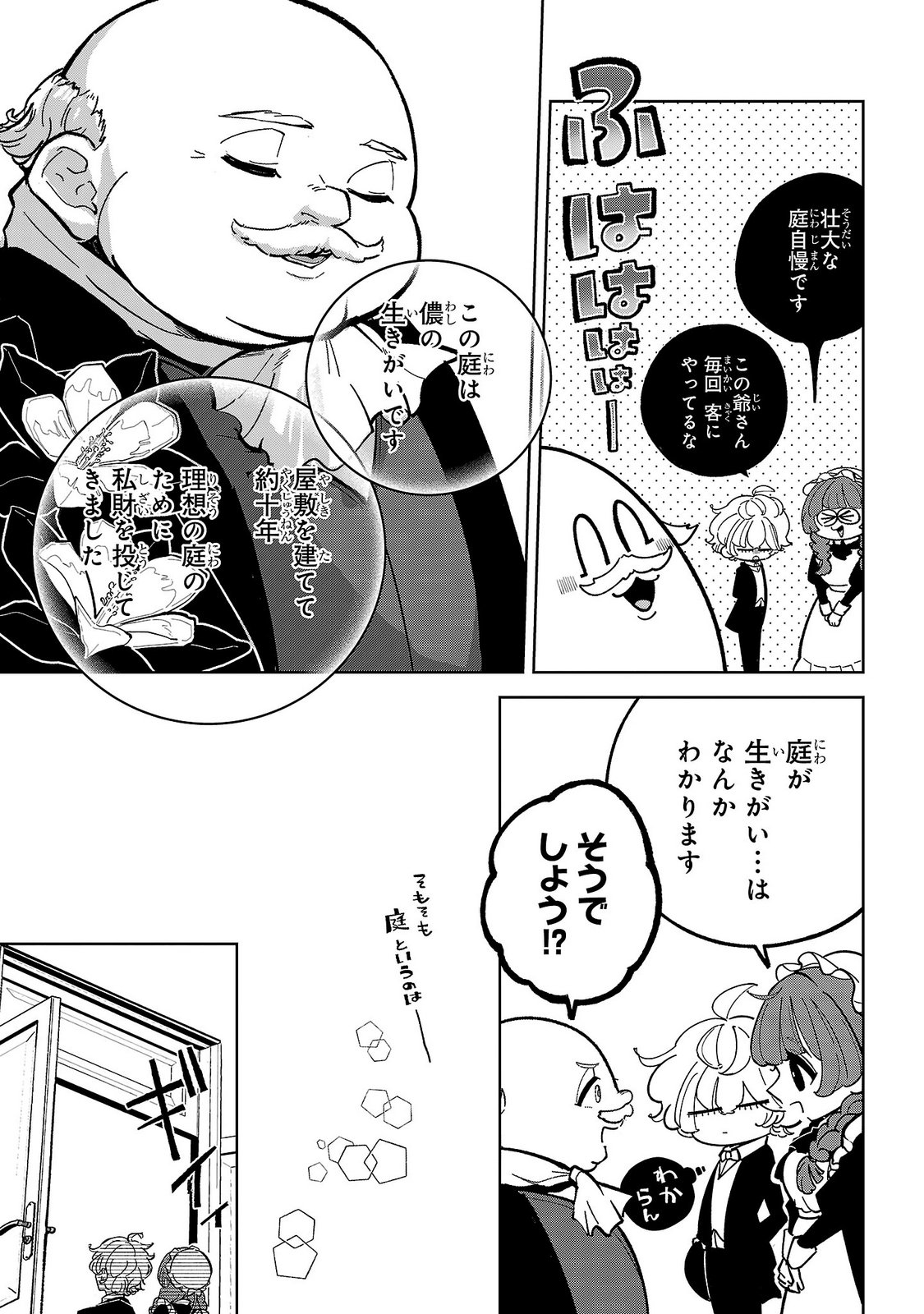 Baroness no Gardener Chapter 6 25ページ