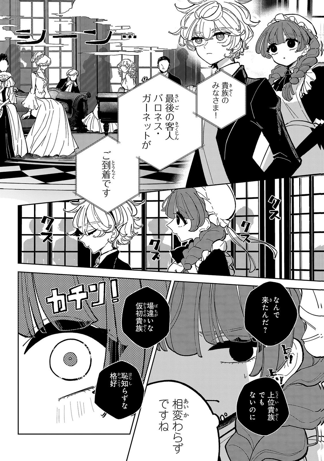 Baroness no Gardener Chapter 6 26ページ
