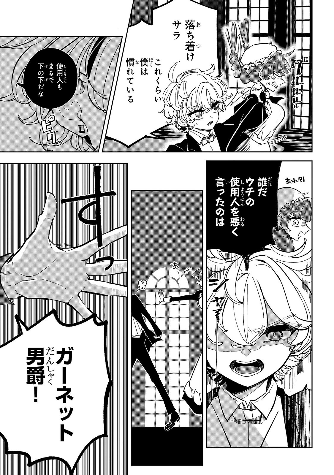 Baroness no Gardener Chapter 6 27ページ