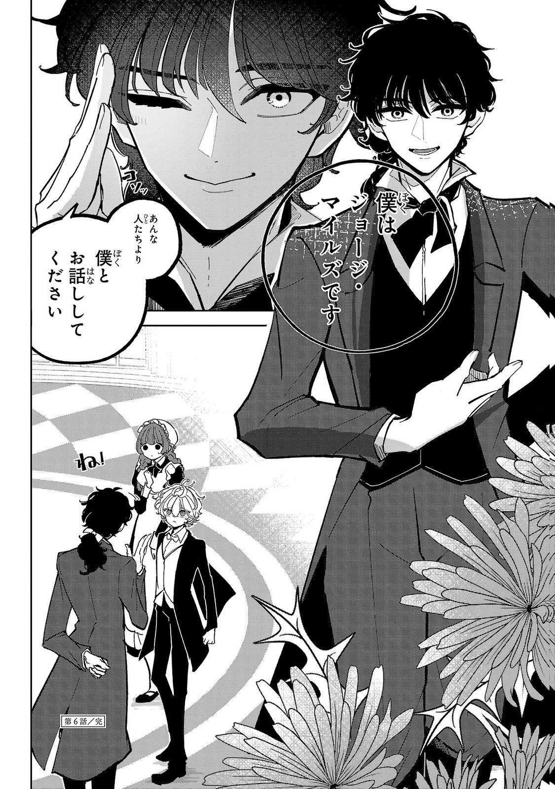 Baroness no Gardener Chapter 6 28ページ