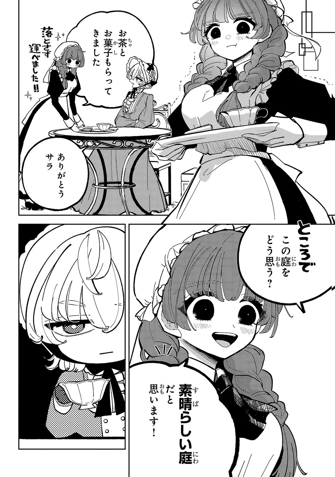 Baroness no Gardener Chapter 6 4ページ