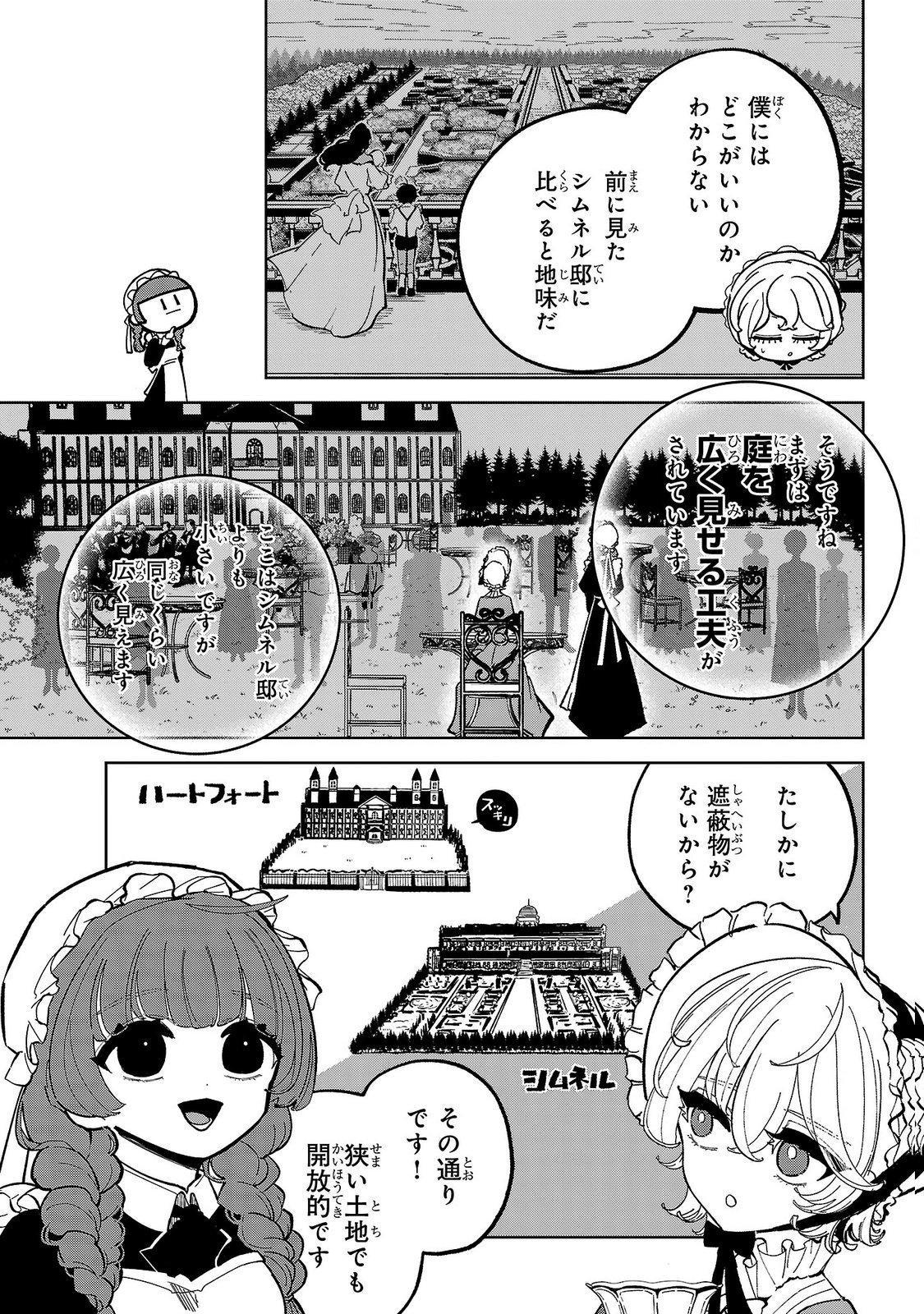 Baroness no Gardener Chapter 6 5ページ