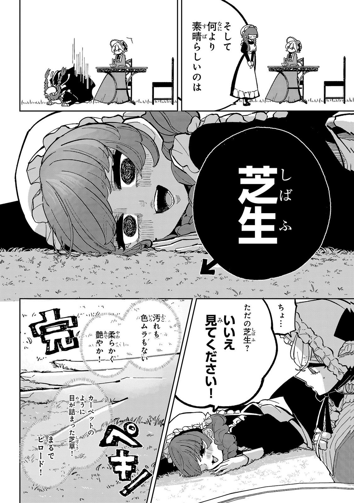 Baroness no Gardener Chapter 6 6ページ