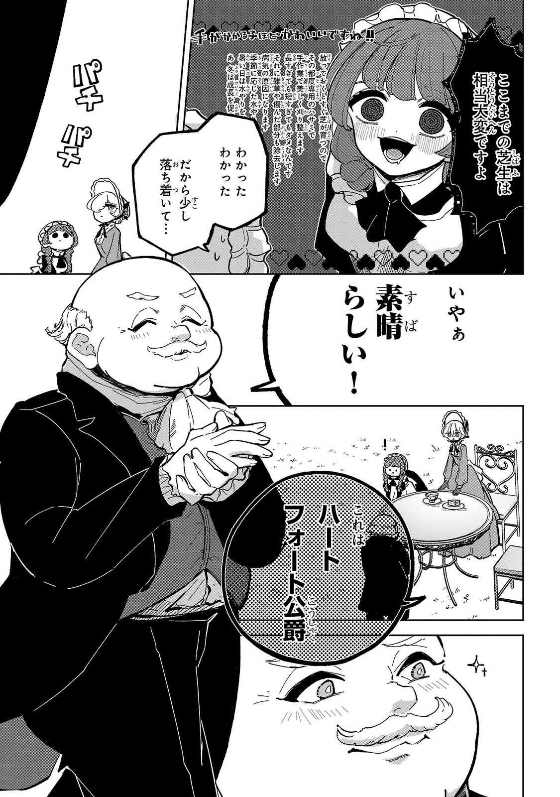 Baroness no Gardener Chapter 6 7ページ