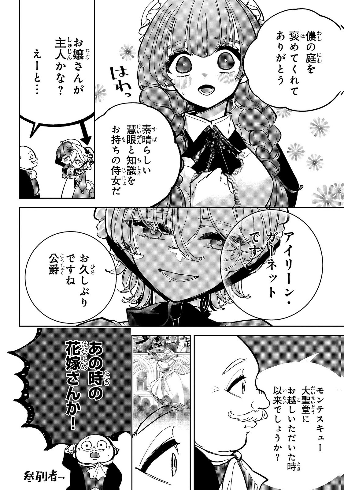 Baroness no Gardener Chapter 6 8ページ