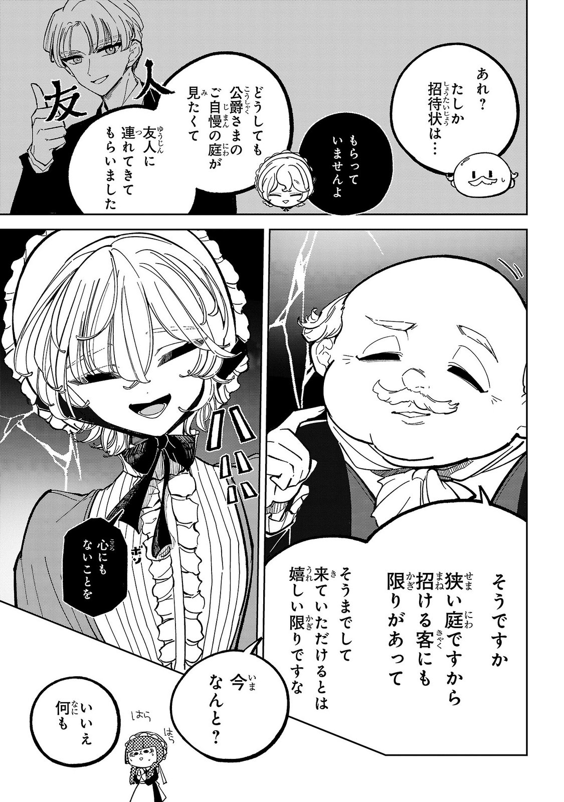 Baroness no Gardener Chapter 6 9ページ
