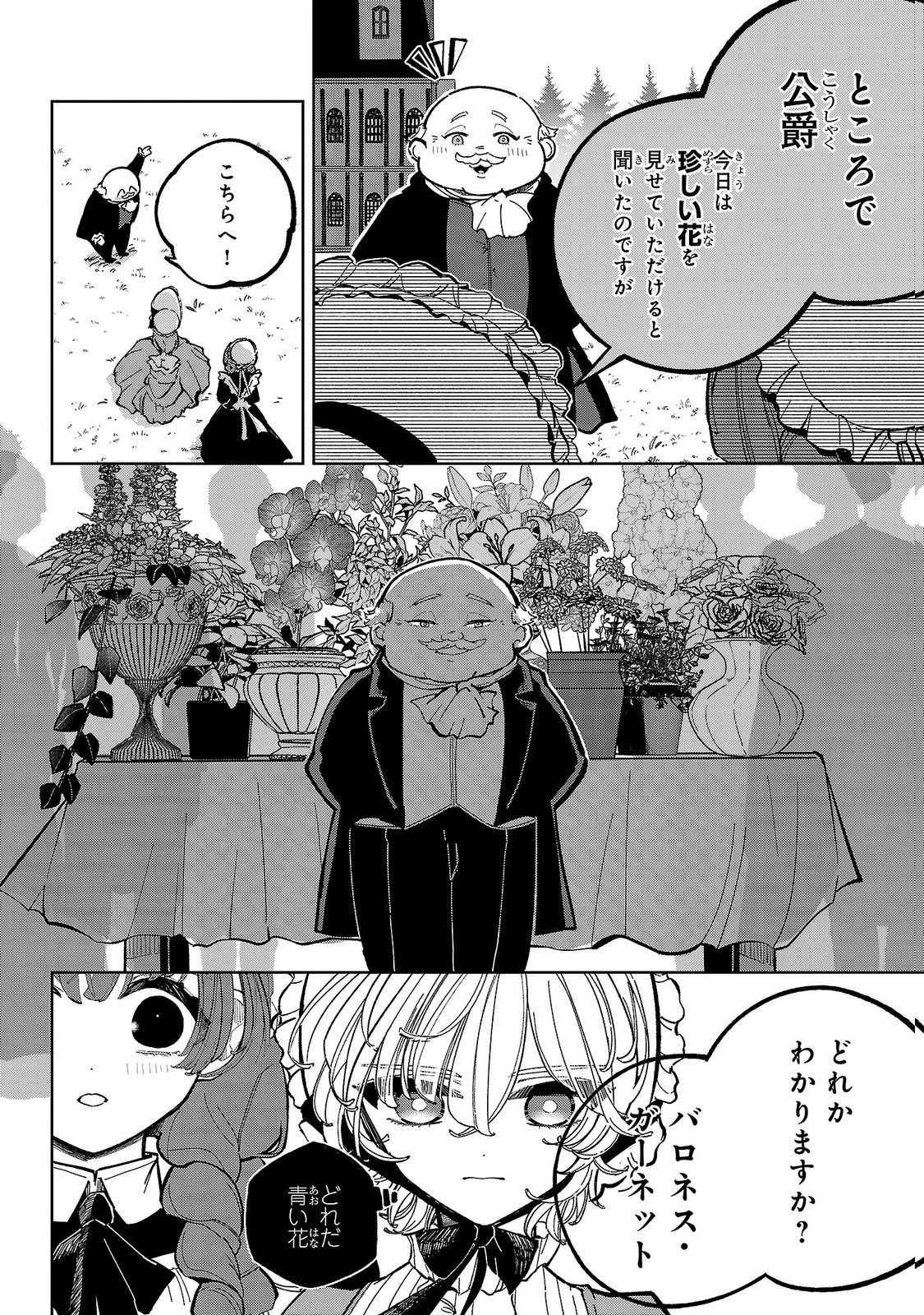 Baroness no Gardener Chapter 6 10ページ