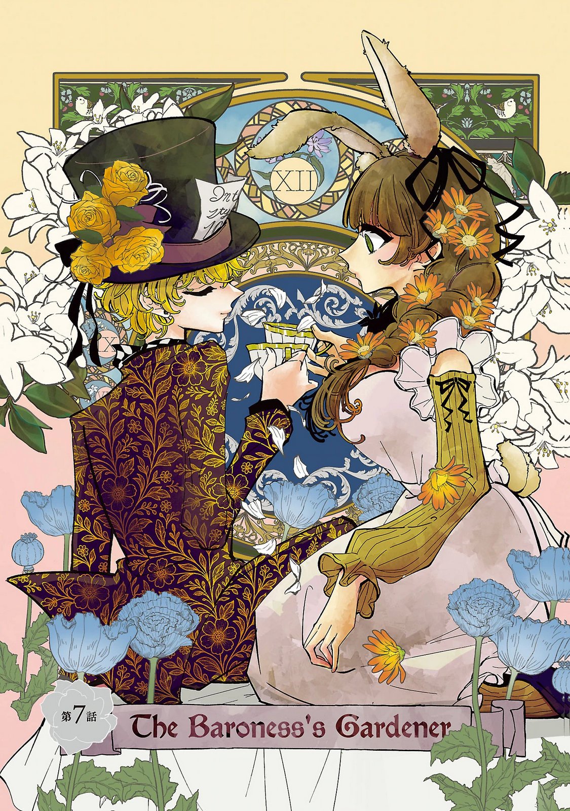 Baroness no Gardener Chapter 7 1ページ