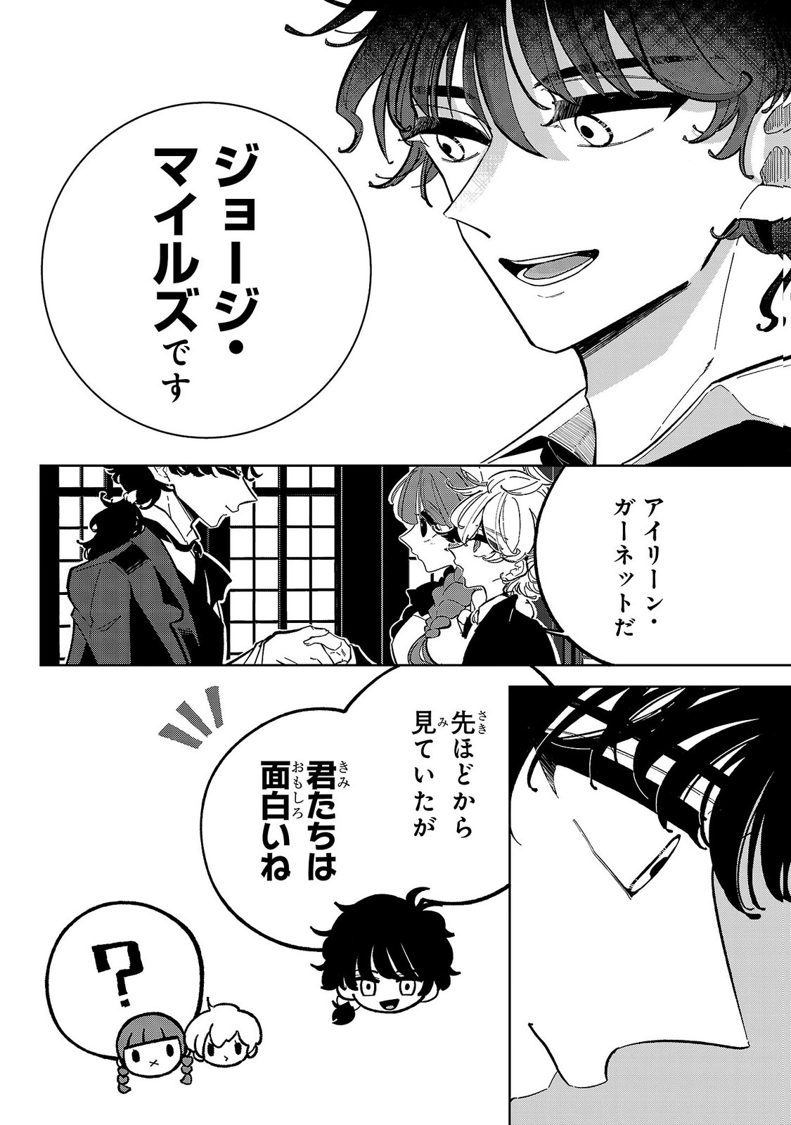 Baroness no Gardener Chapter 7 2ページ