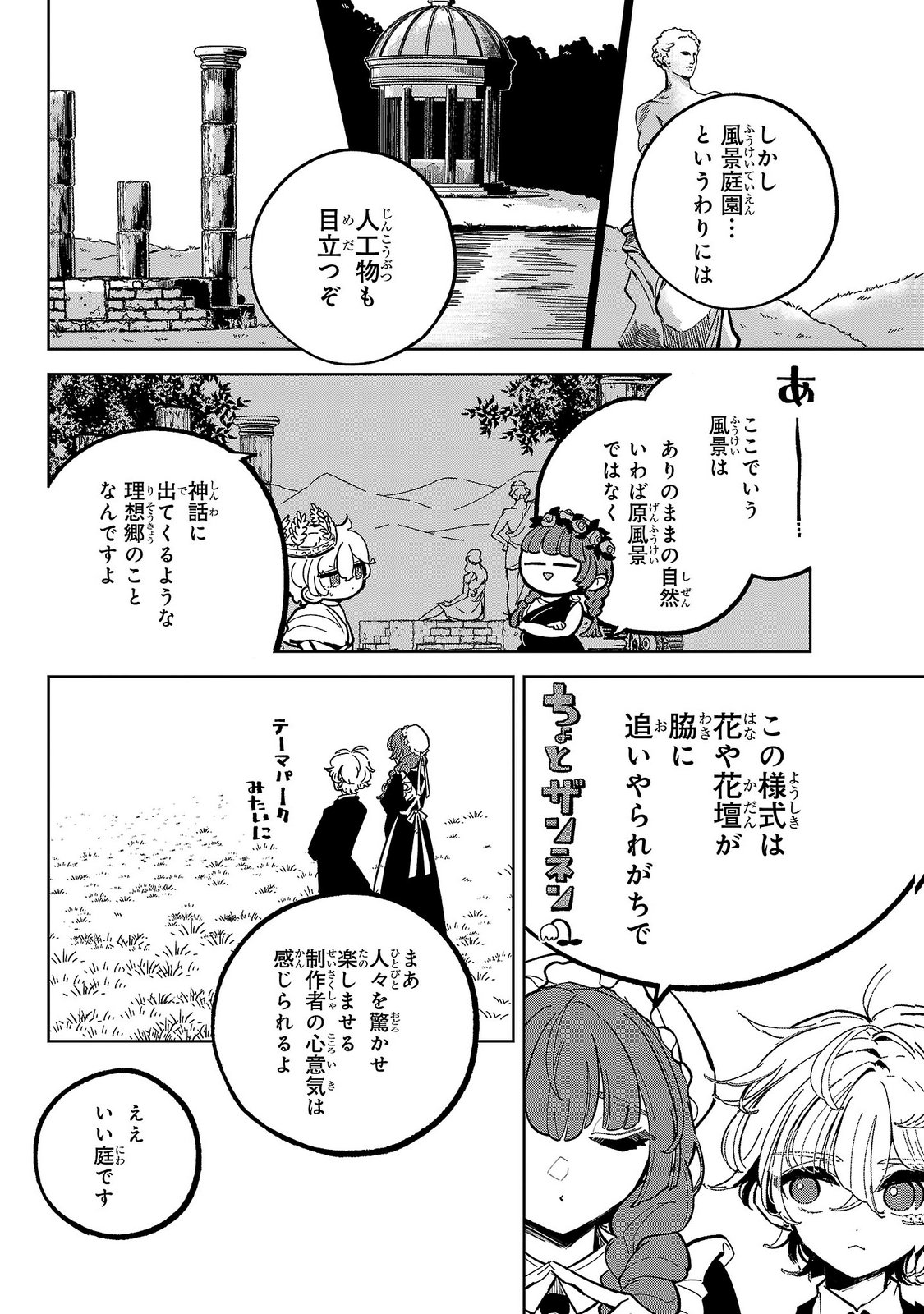 Baroness no Gardener Chapter 7 12ページ