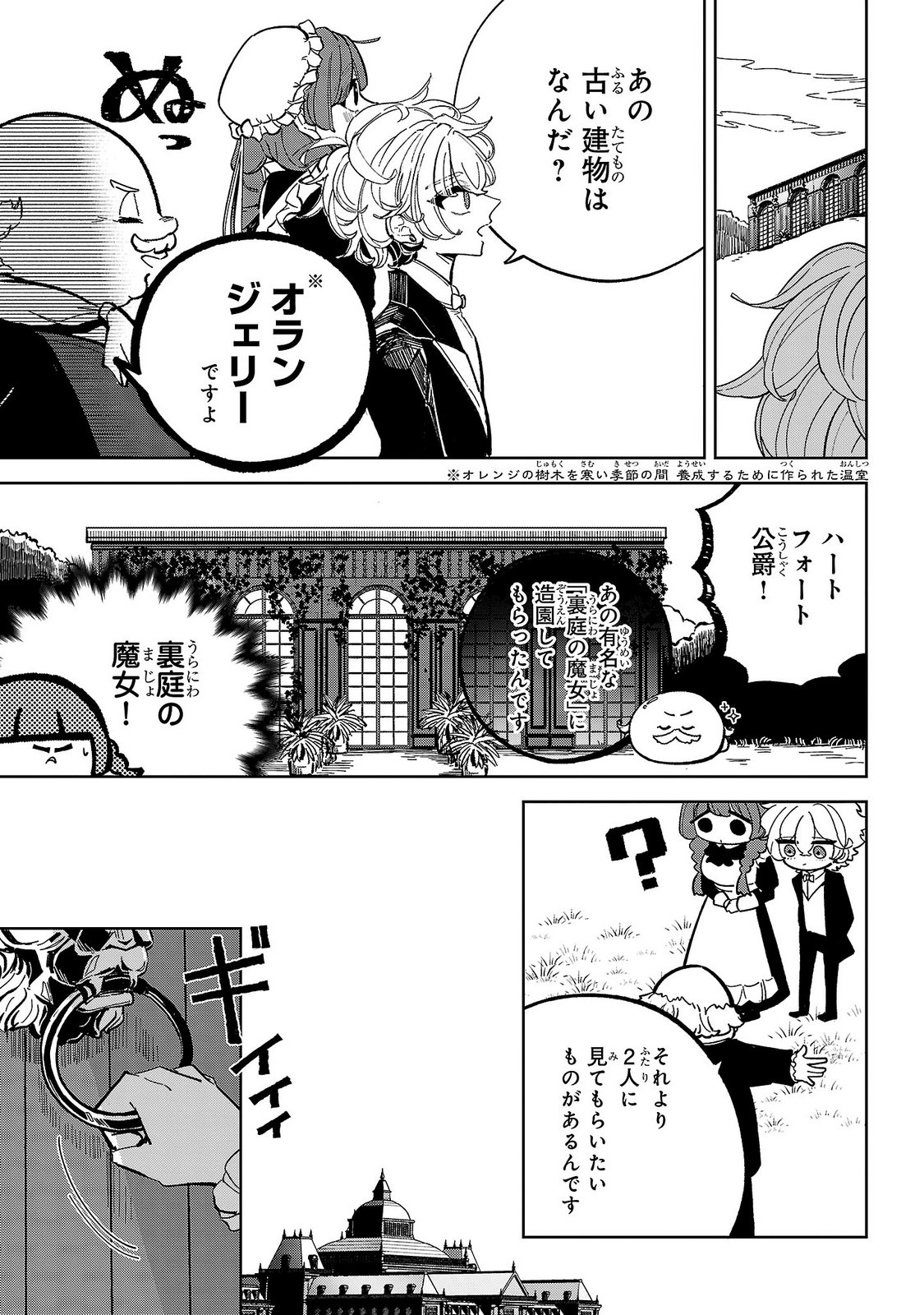 Baroness no Gardener Chapter 7 13ページ