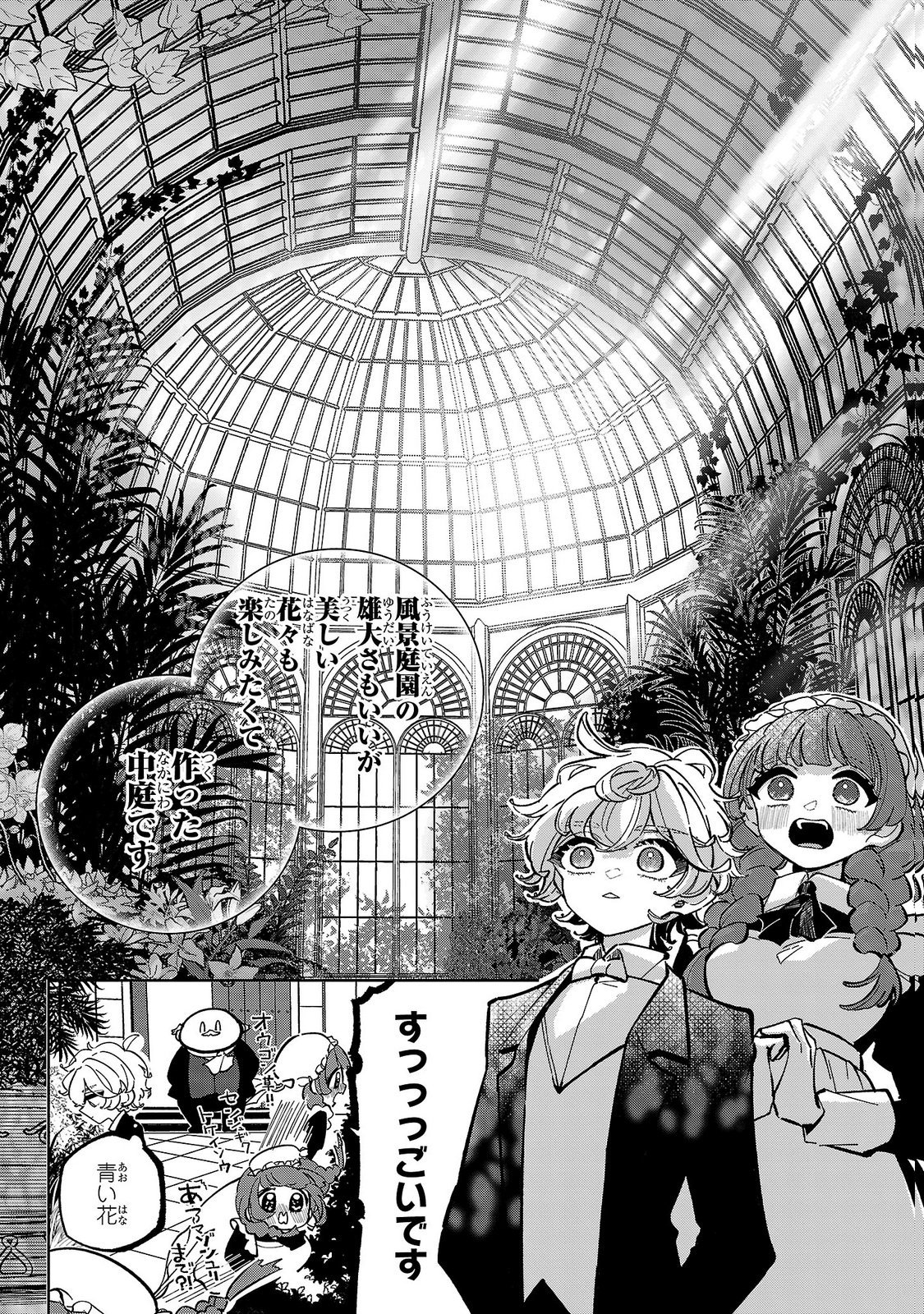 Baroness no Gardener Chapter 7 14ページ