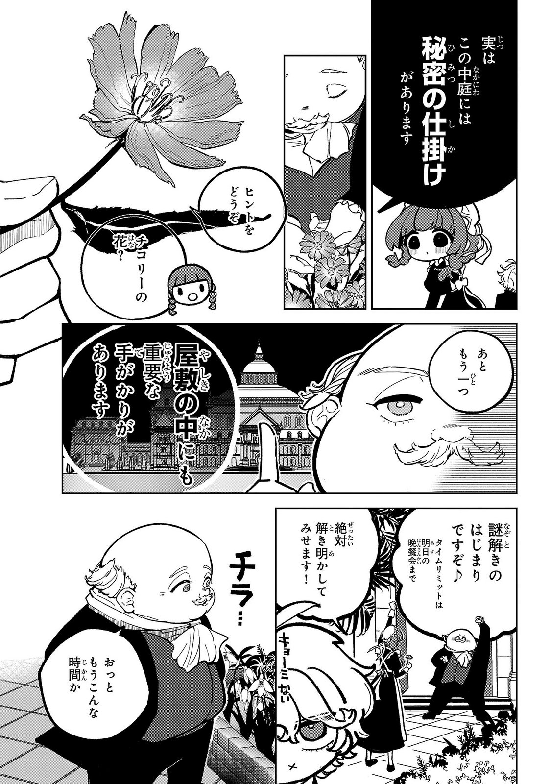 Baroness no Gardener Chapter 7 15ページ