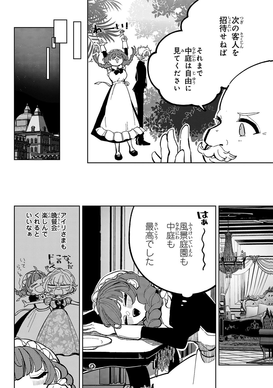 Baroness no Gardener Chapter 7 16ページ