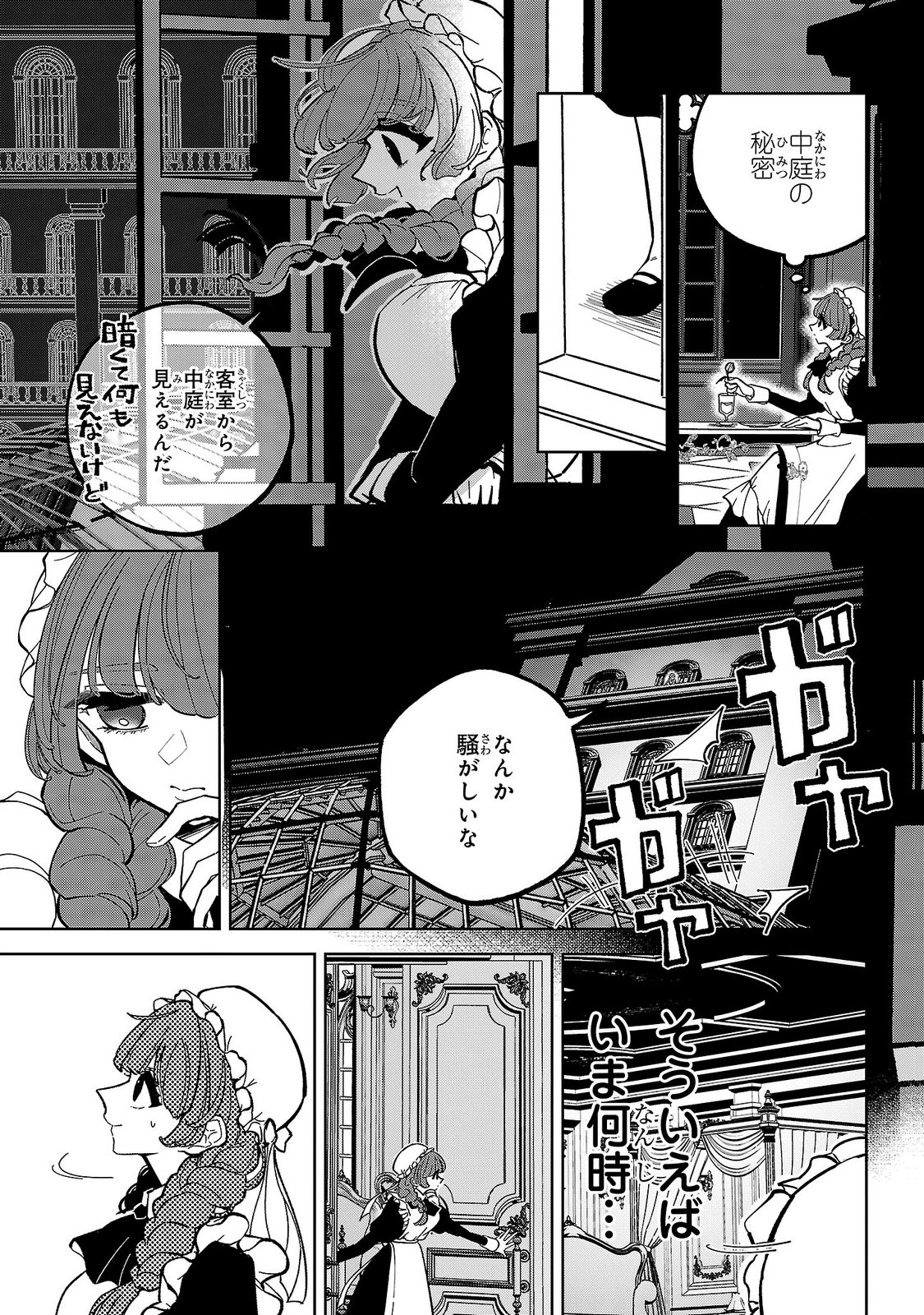 Baroness no Gardener Chapter 7 17ページ