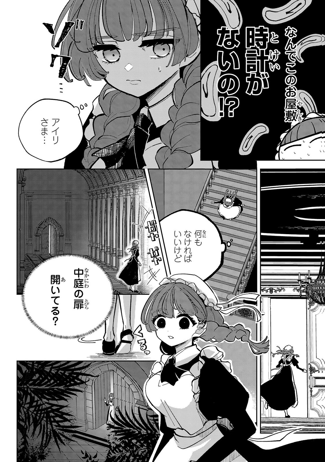 Baroness no Gardener Chapter 7 18ページ