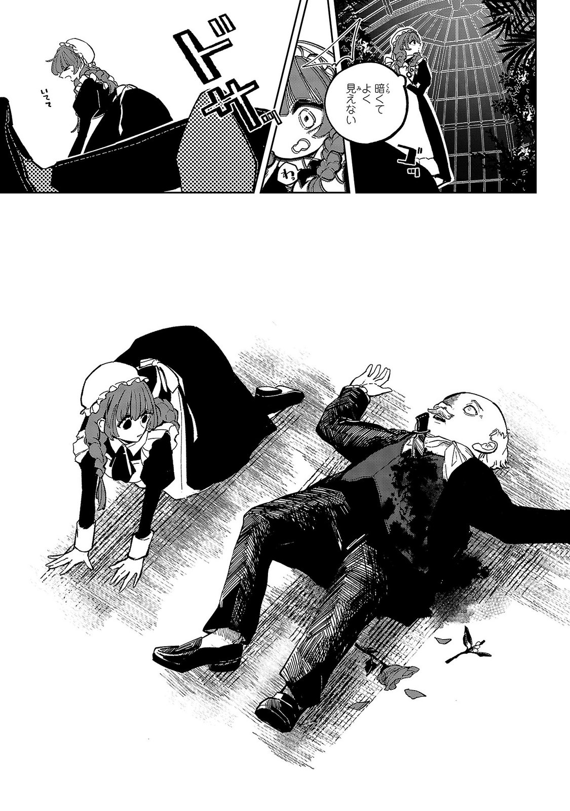 Baroness no Gardener Chapter 7 19ページ