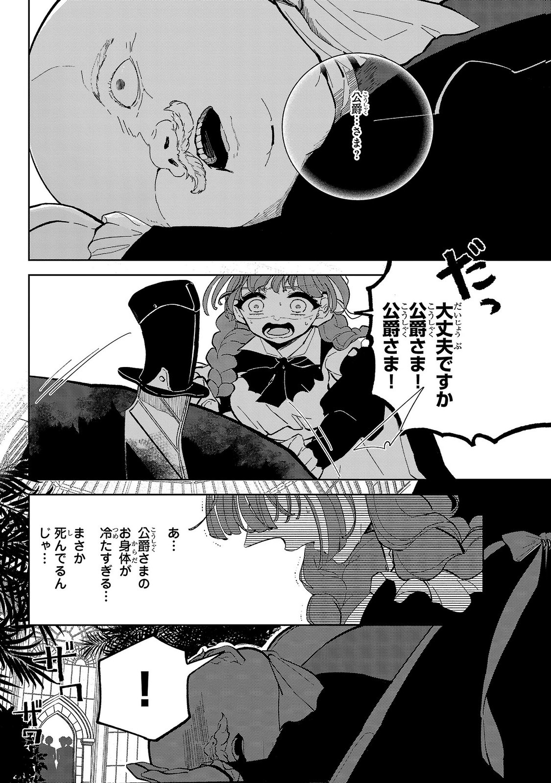Baroness no Gardener Chapter 7 20ページ