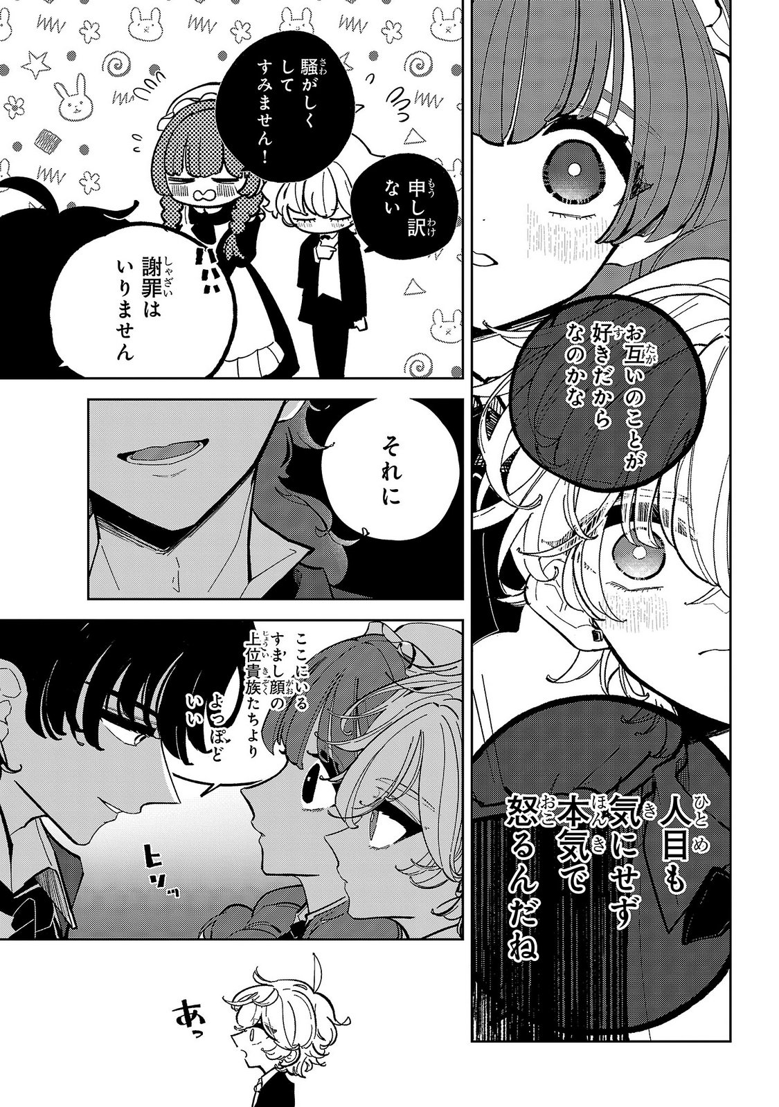 Baroness no Gardener Chapter 7 3ページ