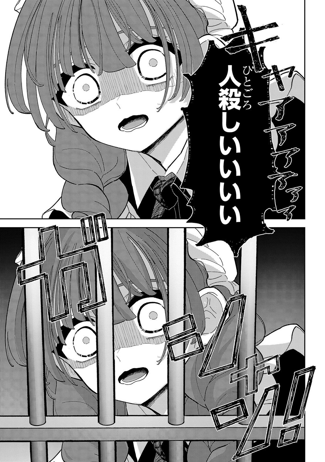 Baroness no Gardener Chapter 7 21ページ