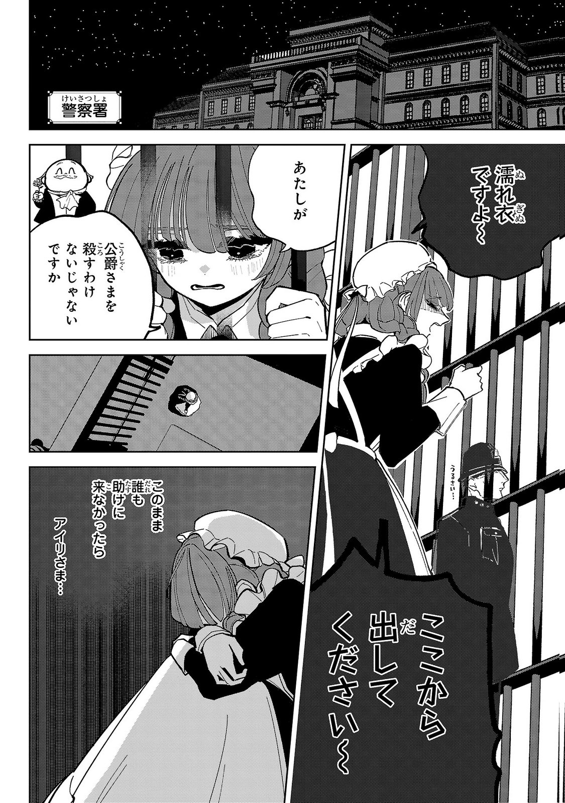 Baroness no Gardener Chapter 7 22ページ