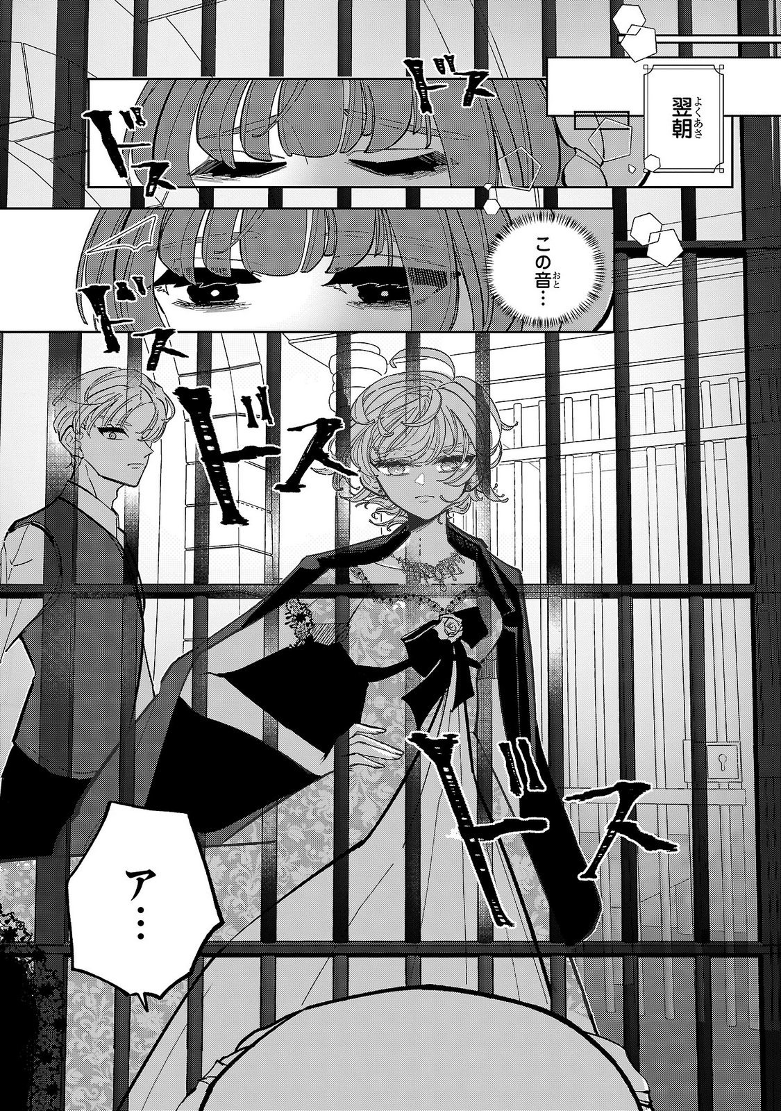 Baroness no Gardener Chapter 7 23ページ