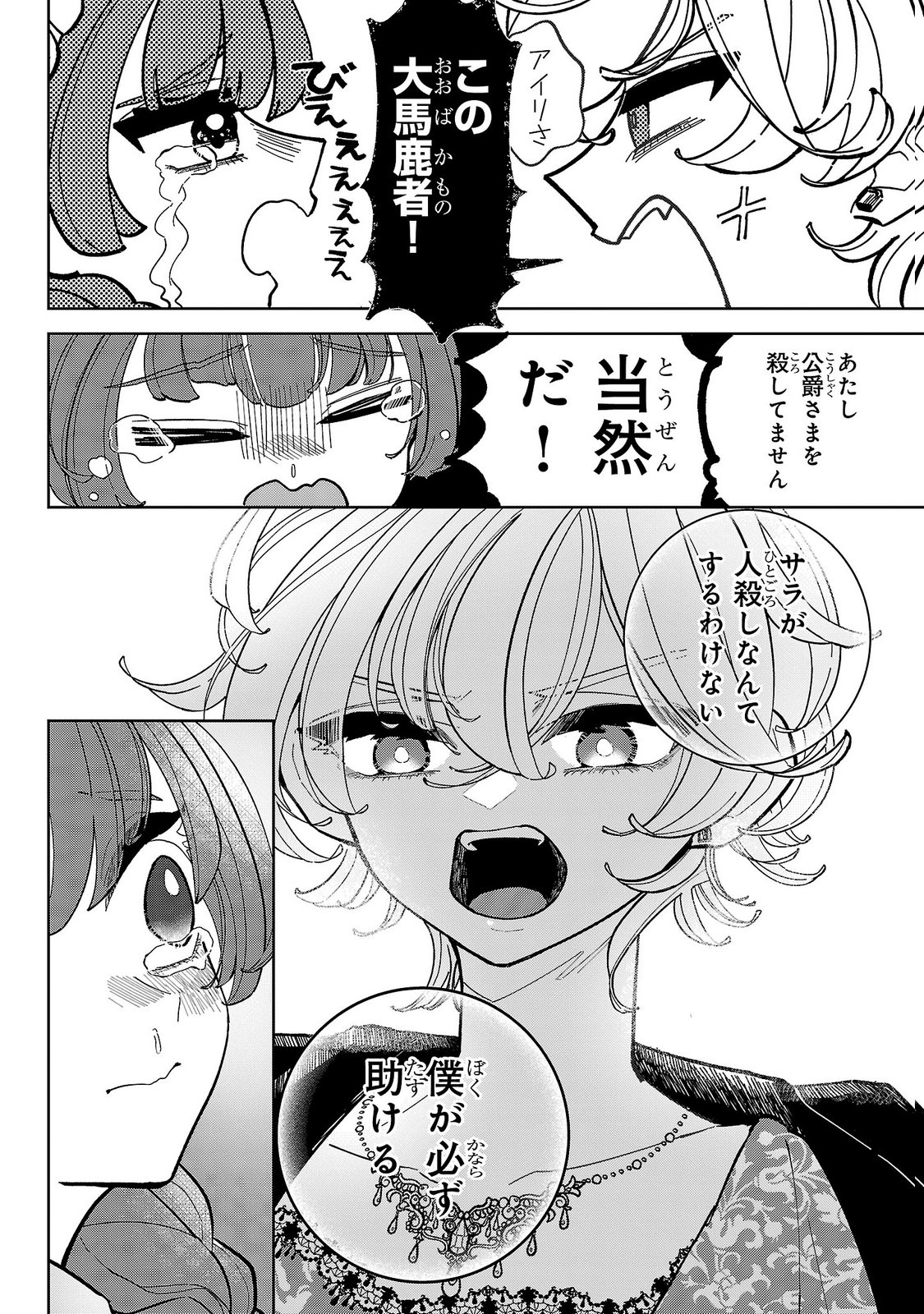 Baroness no Gardener Chapter 7 24ページ