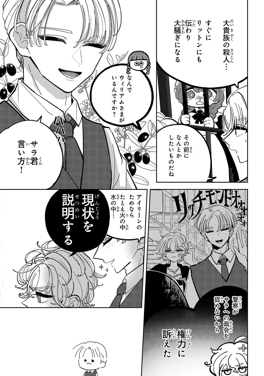 Baroness no Gardener Chapter 7 25ページ