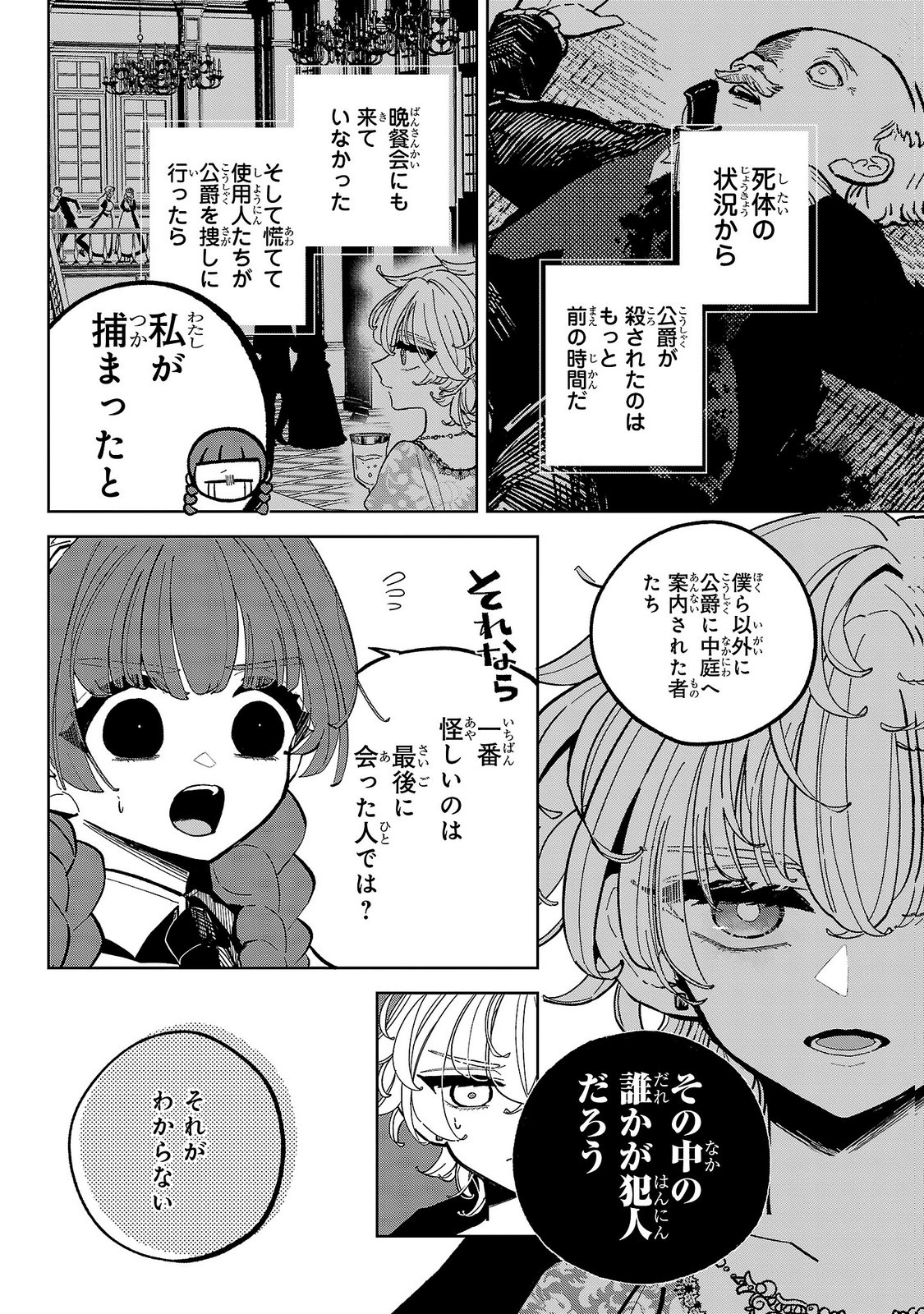 Baroness no Gardener Chapter 7 26ページ