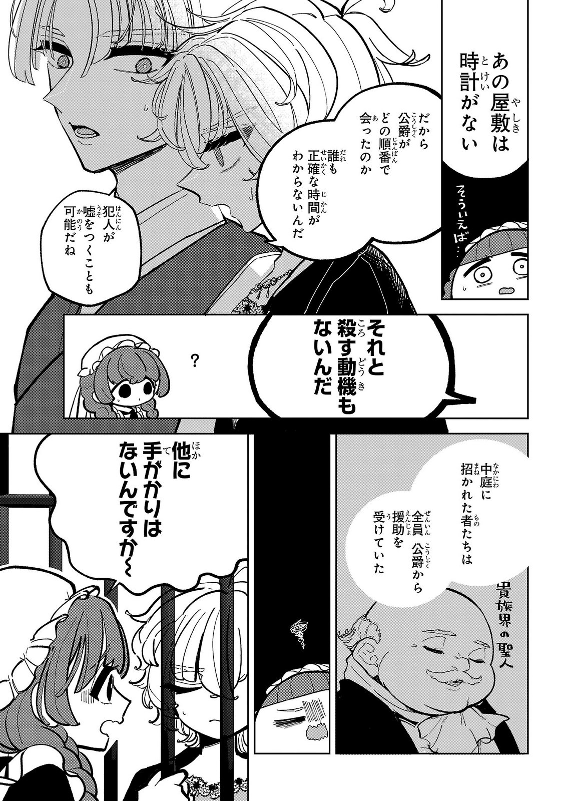Baroness no Gardener Chapter 7 27ページ