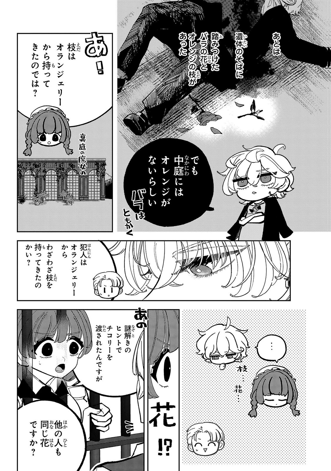 Baroness no Gardener Chapter 7 28ページ