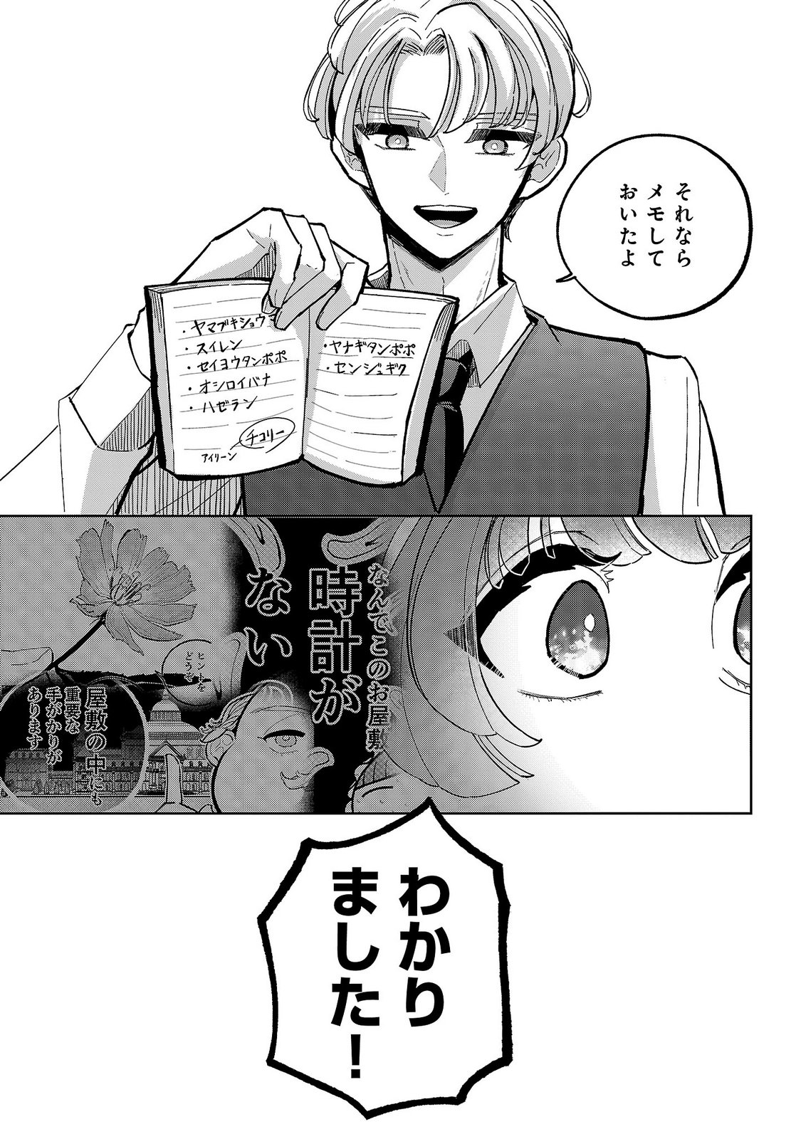Baroness no Gardener Chapter 7 29ページ