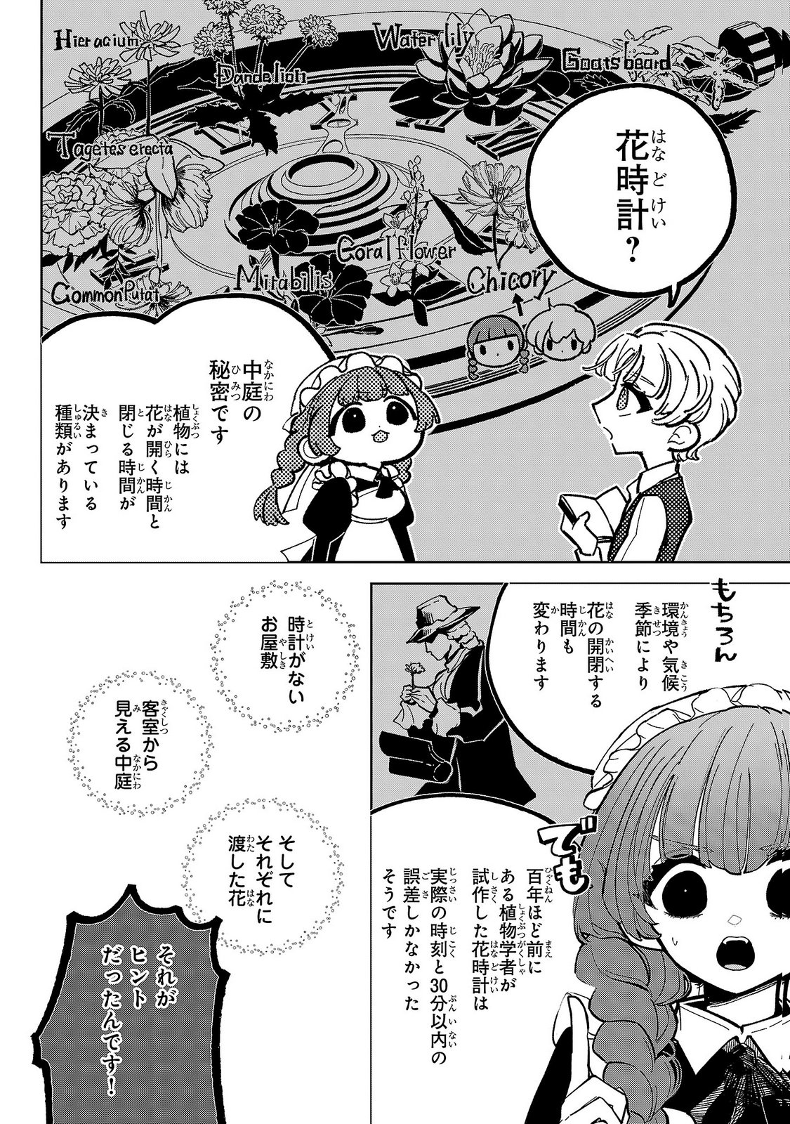 Baroness no Gardener Chapter 7 30ページ