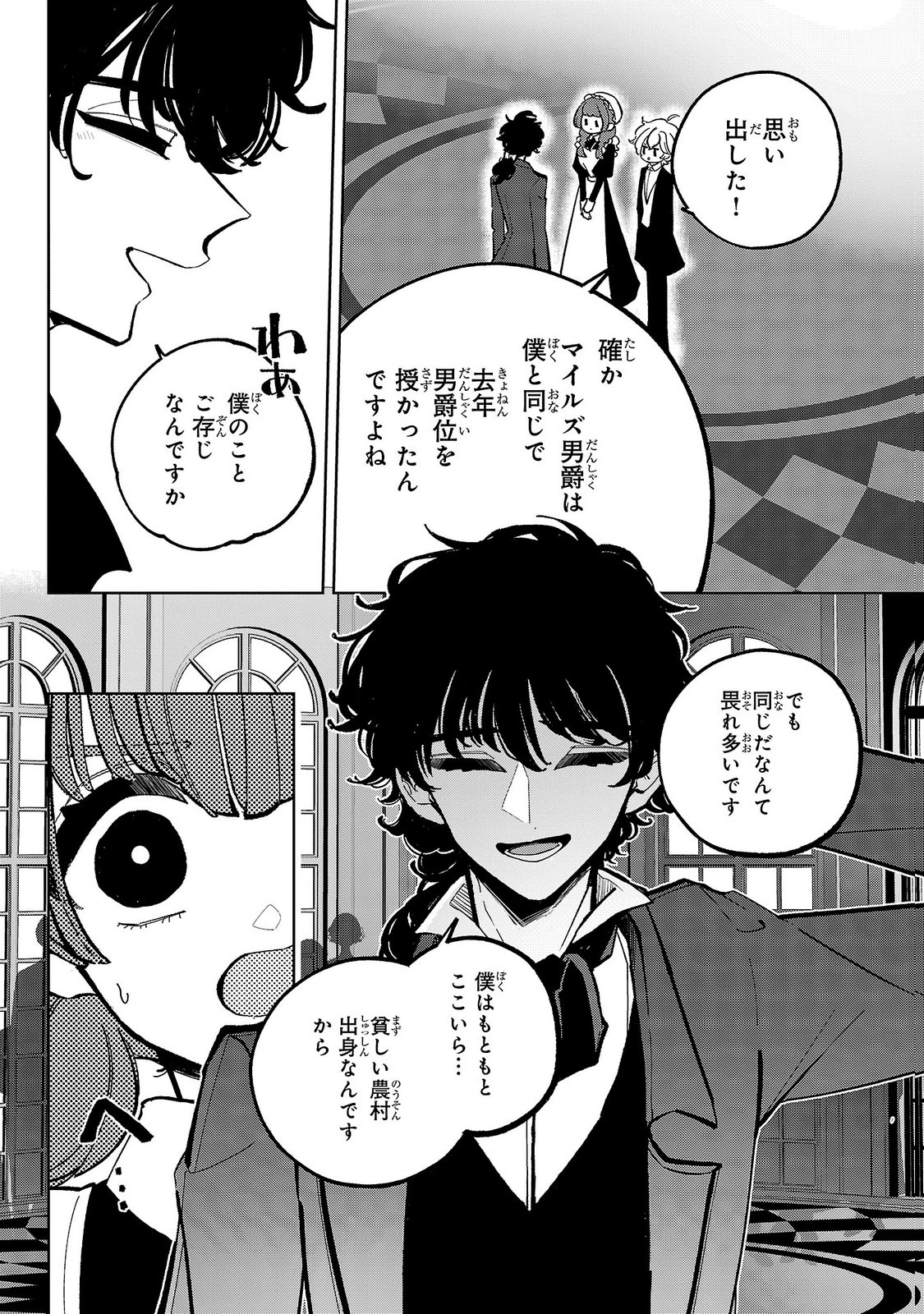 Baroness no Gardener Chapter 7 4ページ