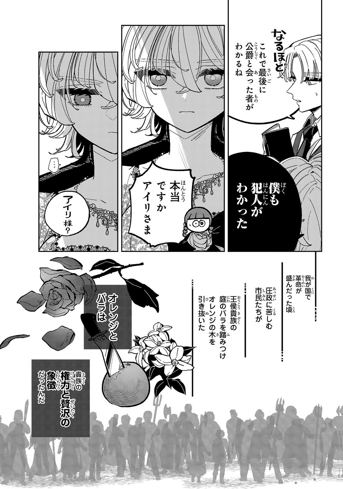 Baroness no Gardener Chapter 7 31ページ