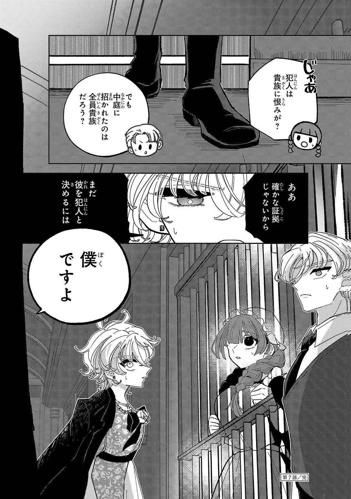 Baroness no Gardener Chapter 7 32ページ