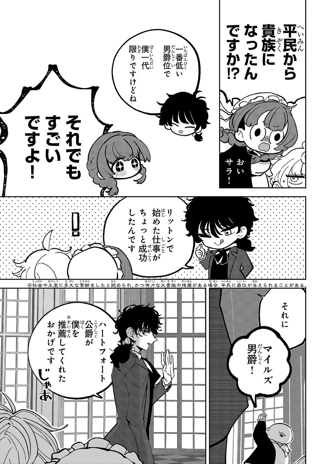 Baroness no Gardener Chapter 7 5ページ