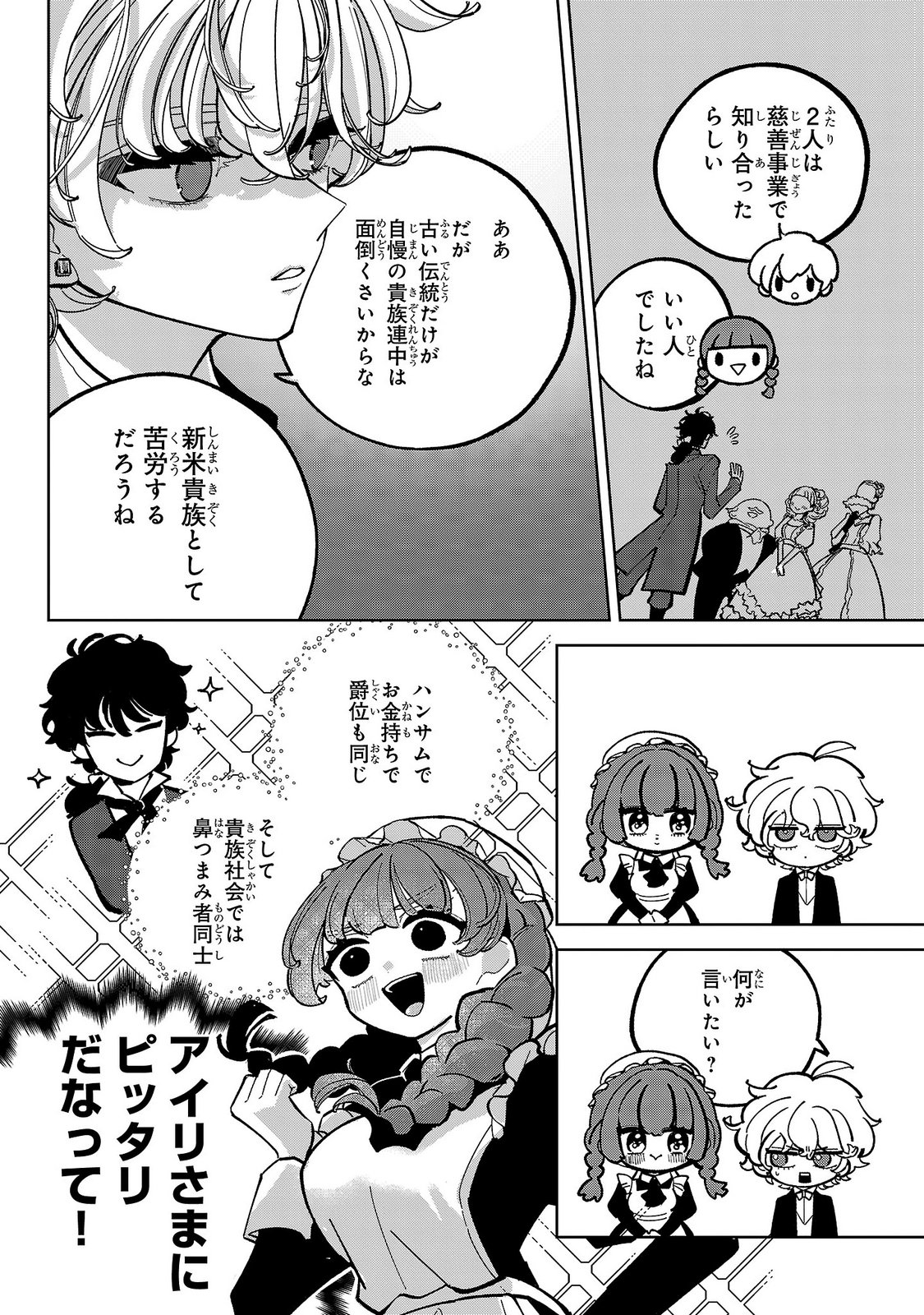 Baroness no Gardener Chapter 7 6ページ