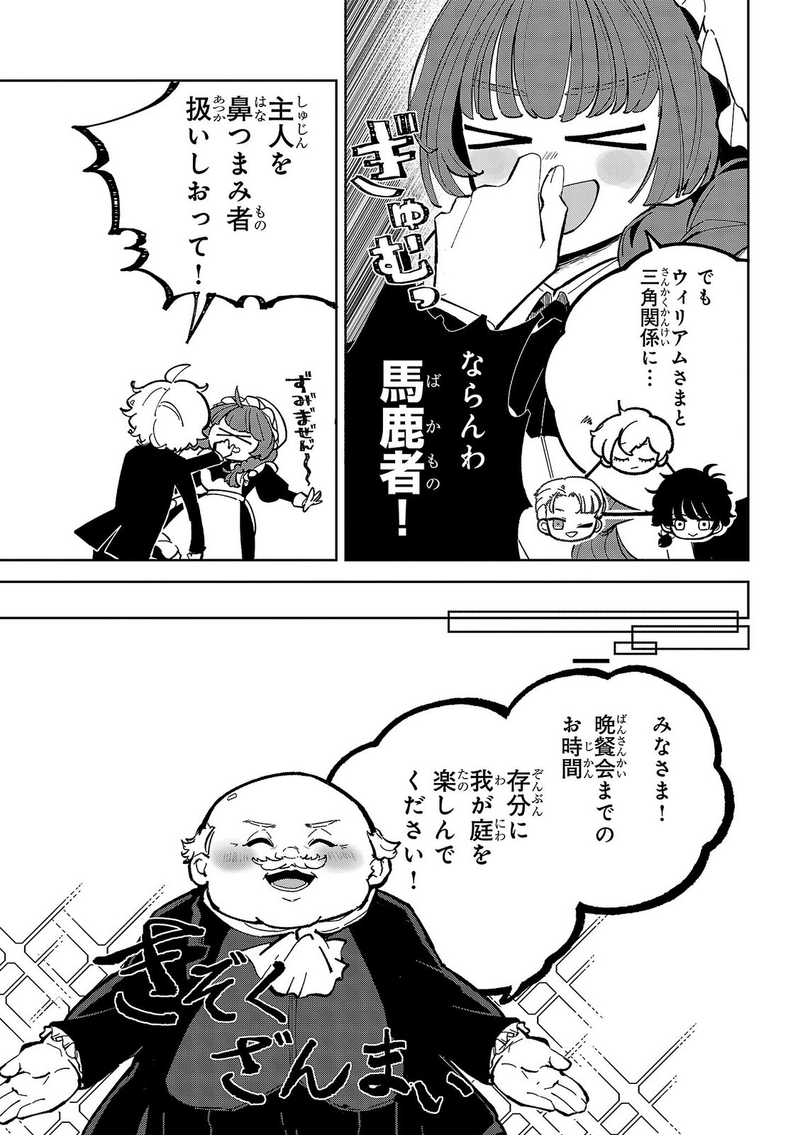 Baroness no Gardener Chapter 7 7ページ