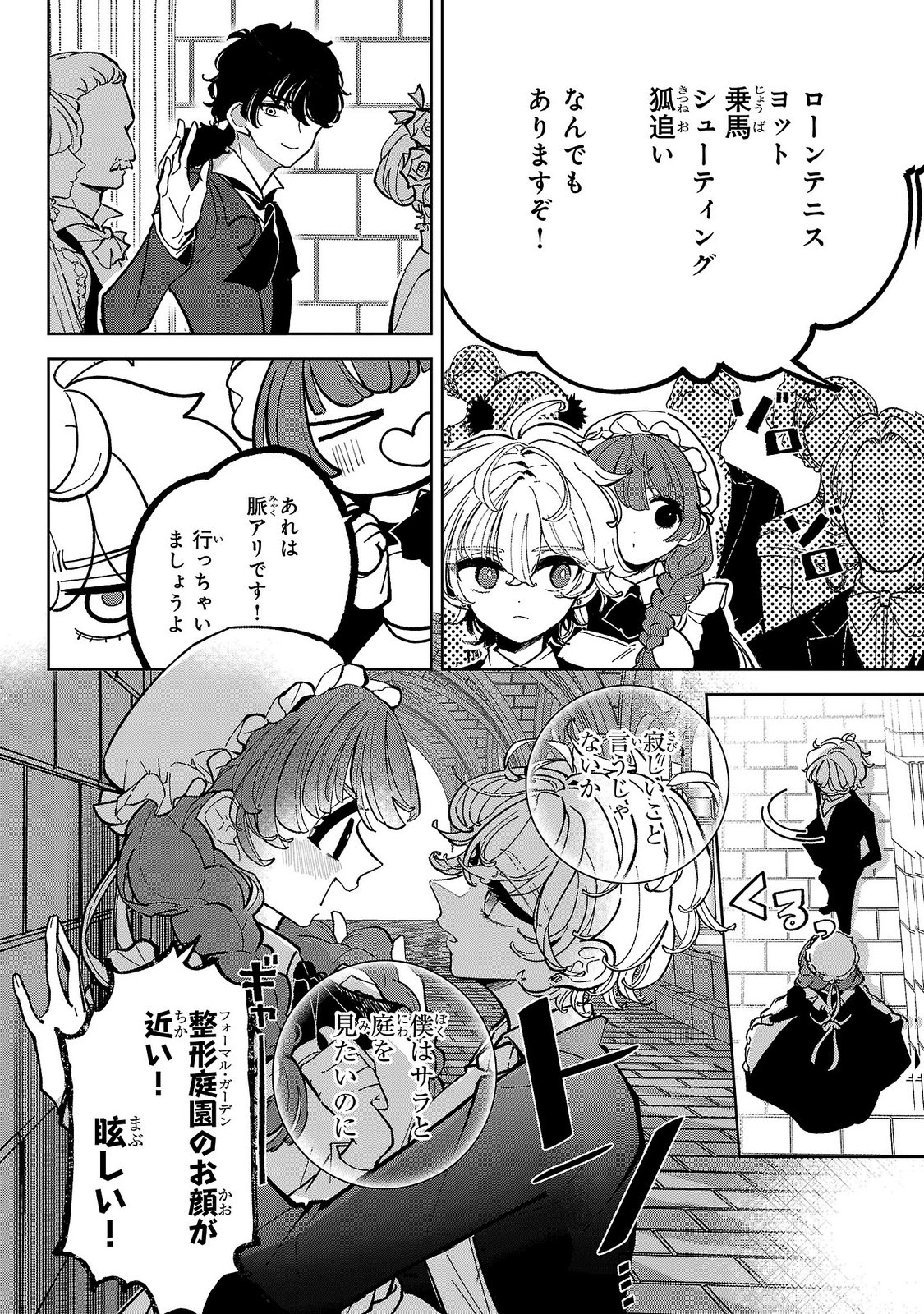 Baroness no Gardener Chapter 7 8ページ