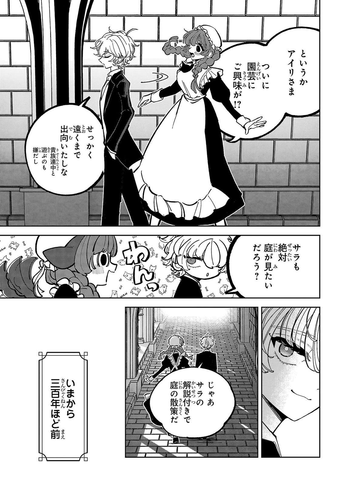 Baroness no Gardener Chapter 7 9ページ