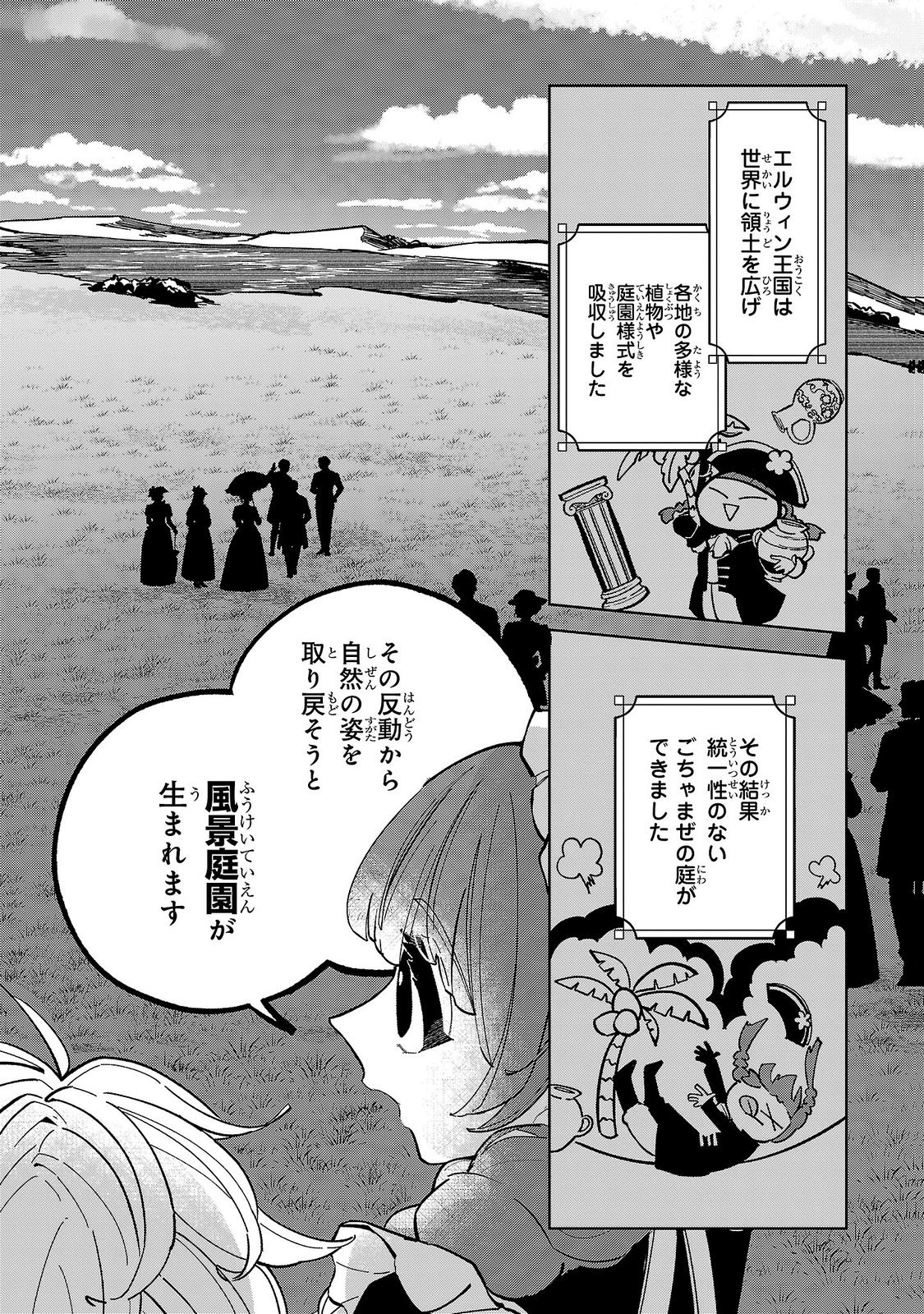 Baroness no Gardener Chapter 7 10ページ