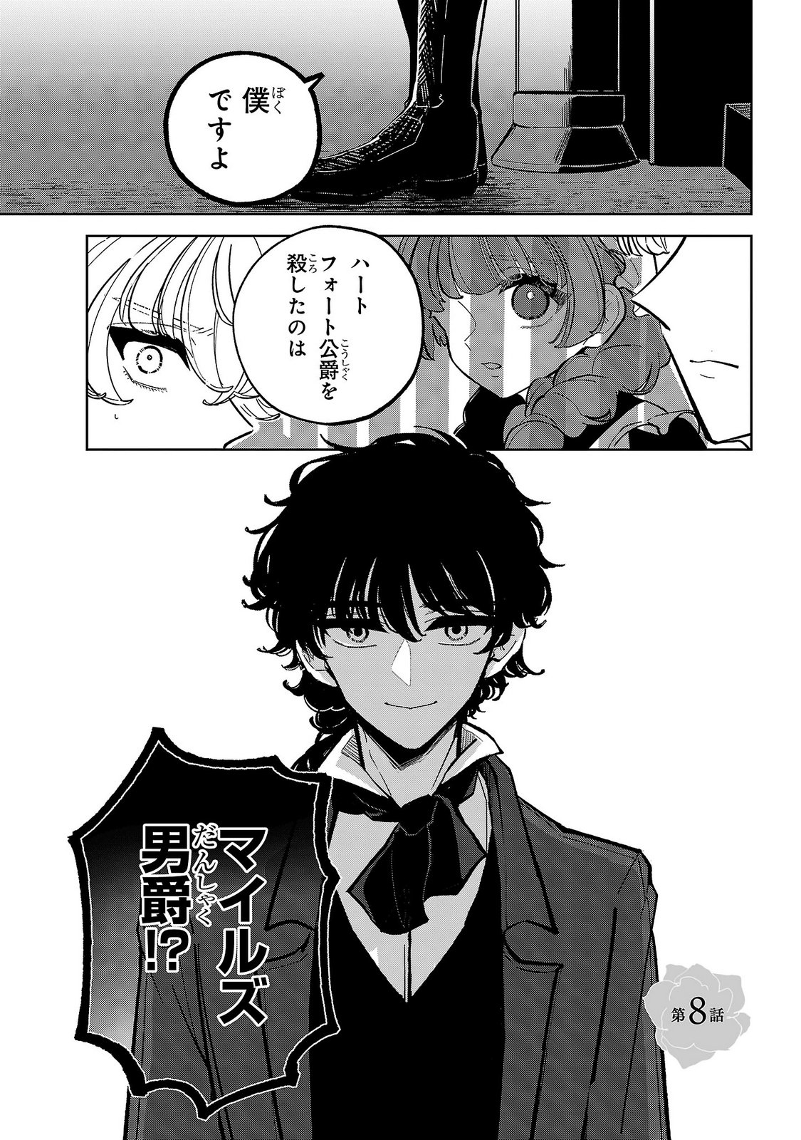 Baroness no Gardener Chapter 8 1ページ