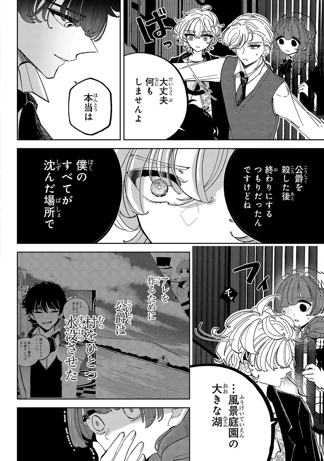 Baroness no Gardener Chapter 8 2ページ