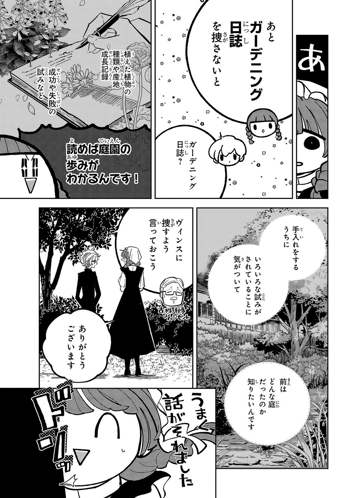 Baroness no Gardener Chapter 8 11ページ