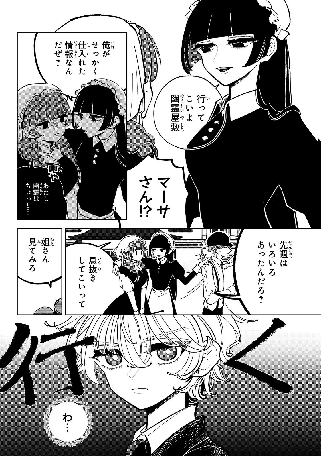 Baroness no Gardener Chapter 8 12ページ
