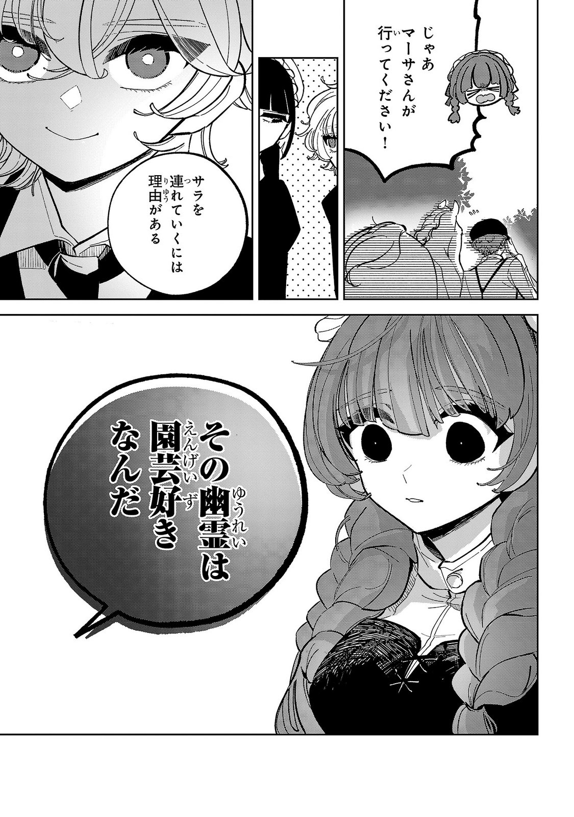 Baroness no Gardener Chapter 8 13ページ