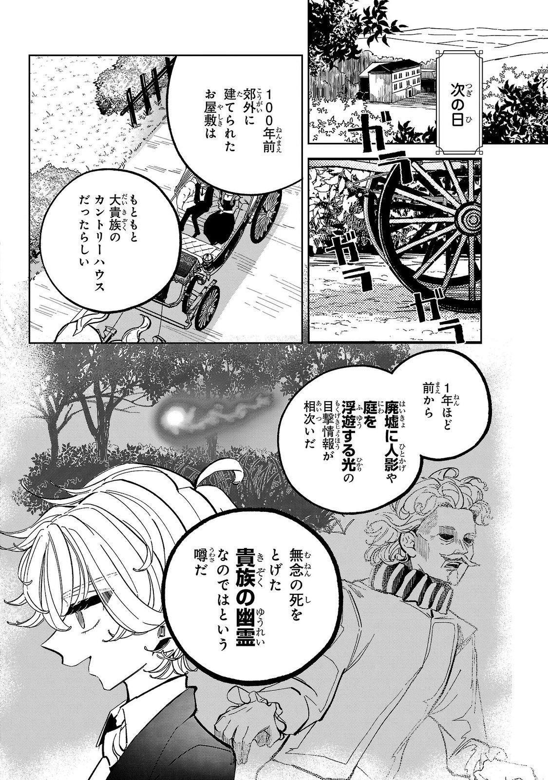 Baroness no Gardener Chapter 8 14ページ