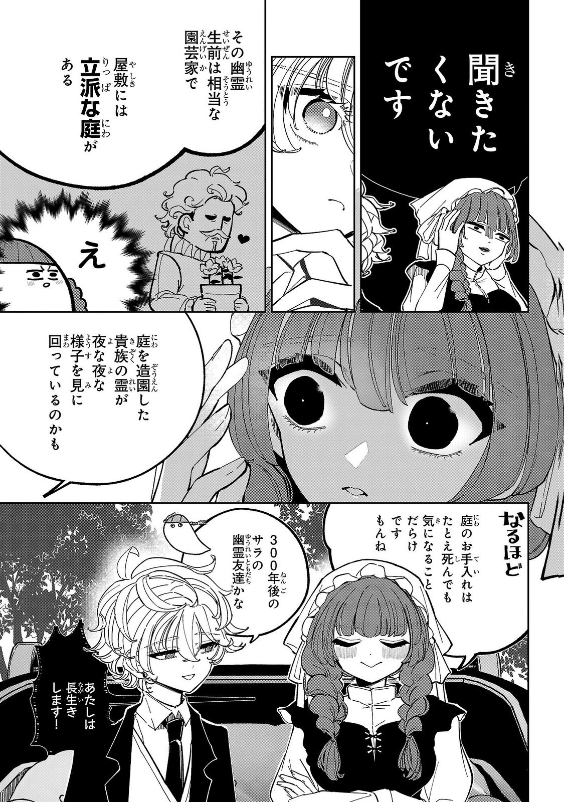 Baroness no Gardener Chapter 8 15ページ