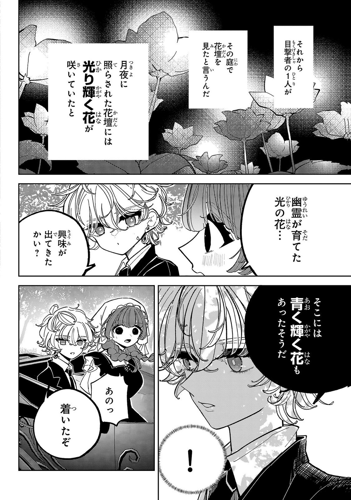 Baroness no Gardener Chapter 8 16ページ